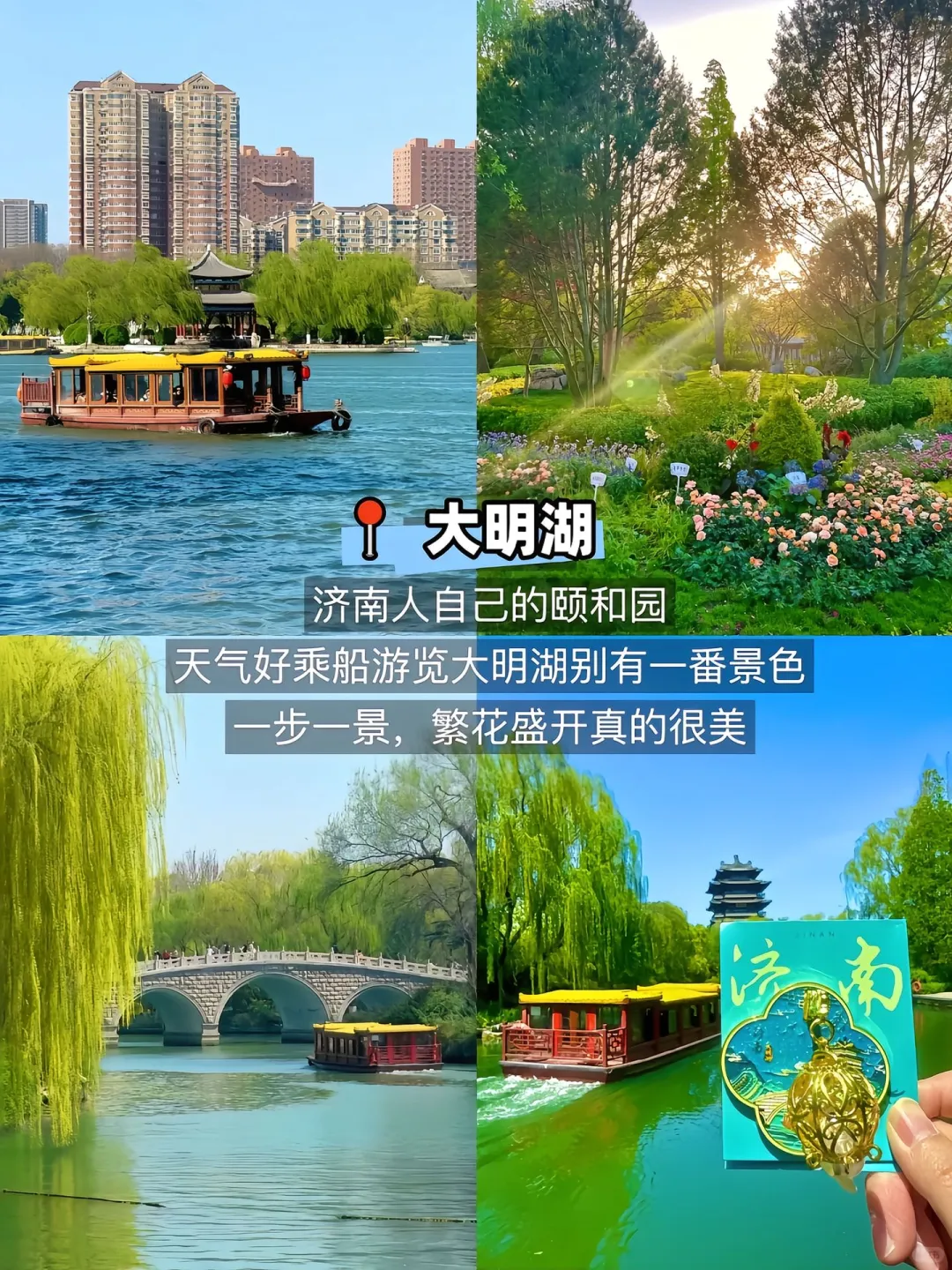 济南、济南的济南是这样写的！