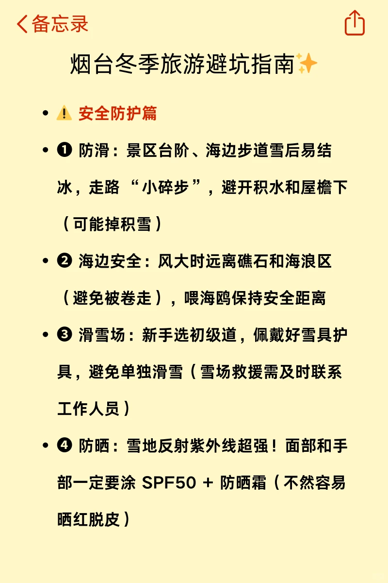 刚从烟台回，立马总结的！附攻略✅