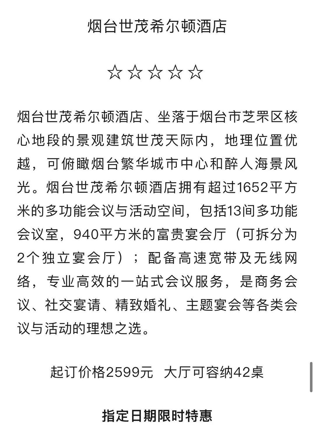 连夜整理烟台婚宴星级酒店合集（限时收藏）