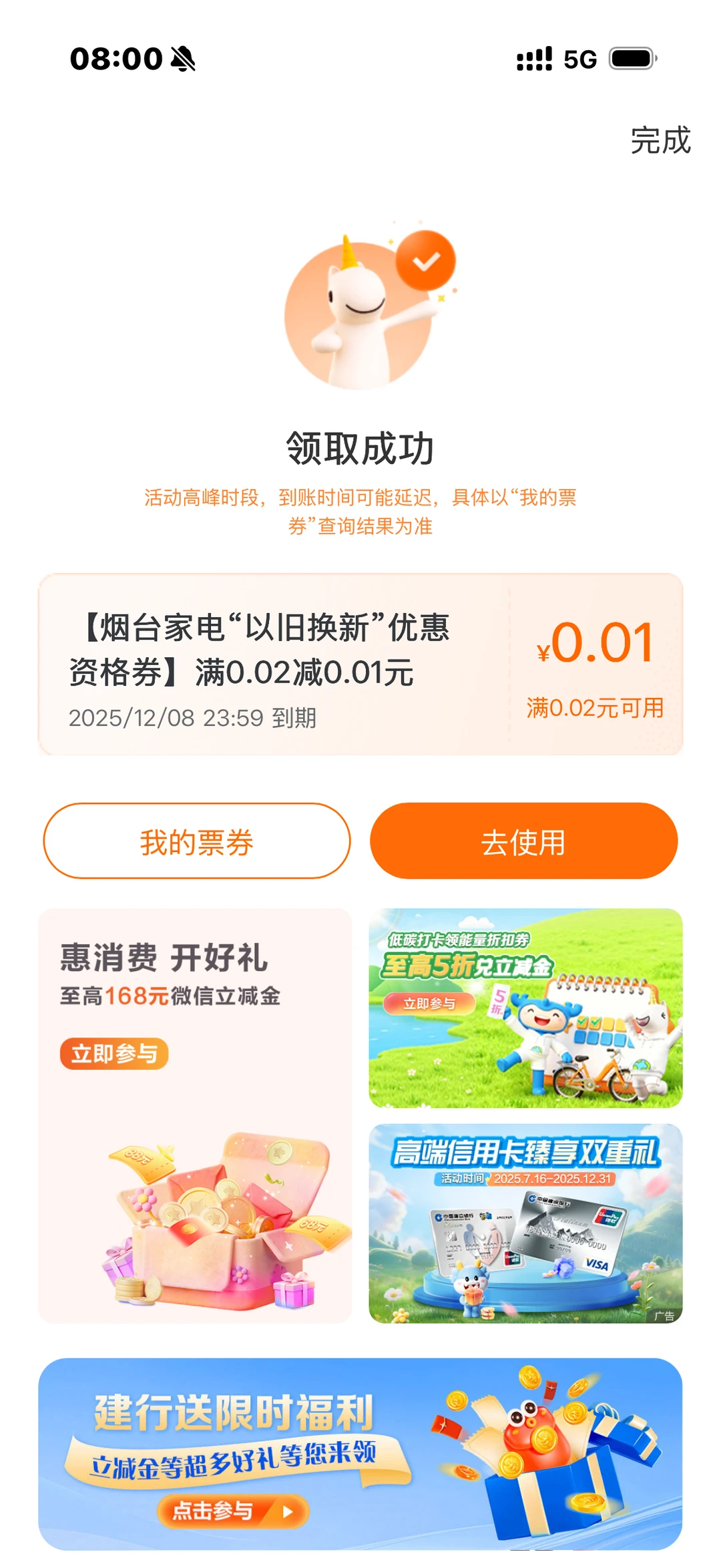 人生高光时刻之一 抢到了国补券