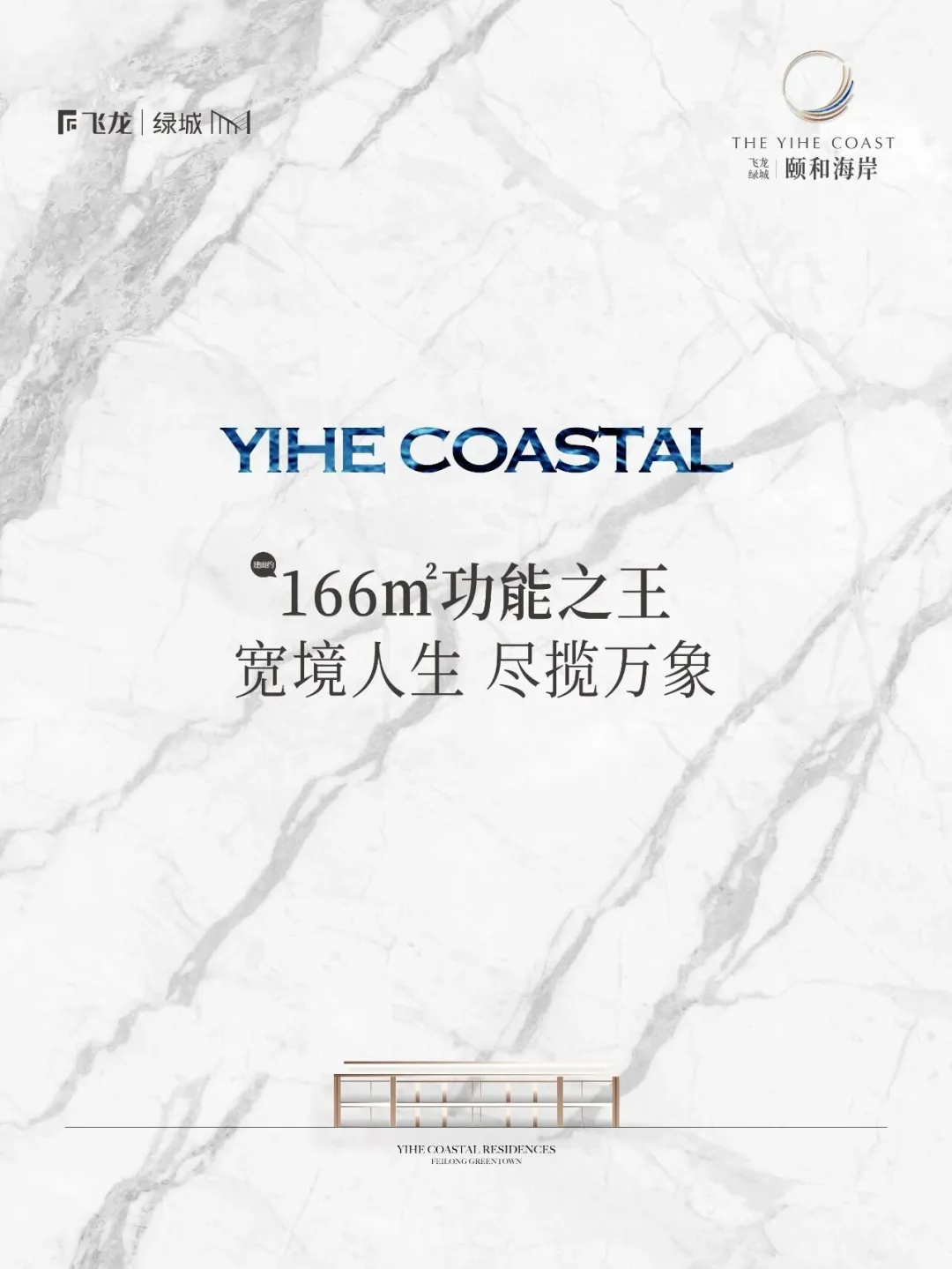 全能宽厅大宅 敬呈烟台