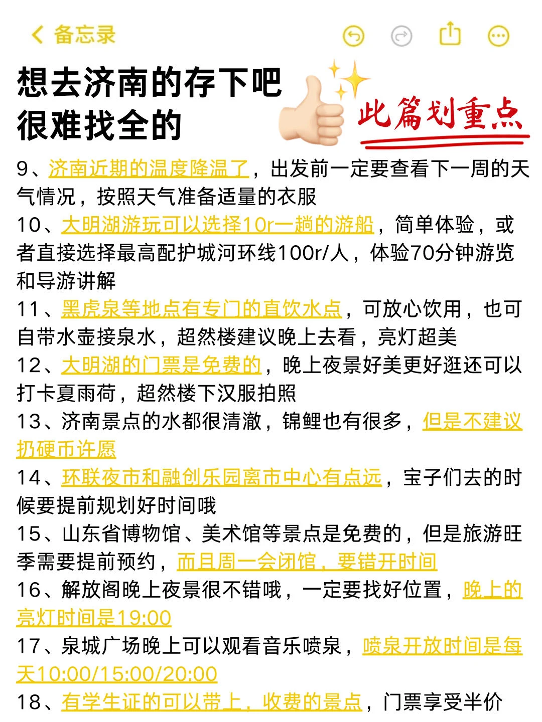 两个抠搜女生从济南回来！内容很脏但真实