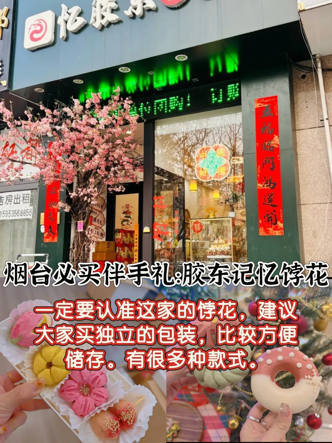 烟台48小时美食攻略🍜纯吃版图文分享