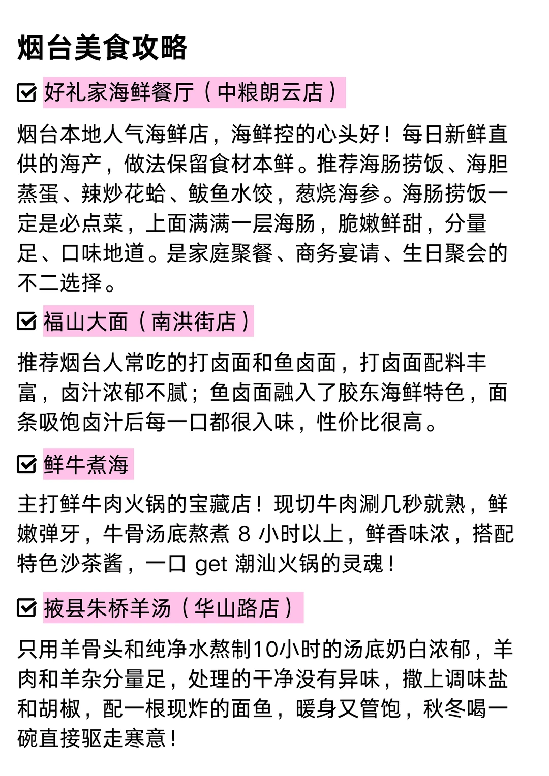 本 J 人对自己做的烟台攻略满意得睡不着...