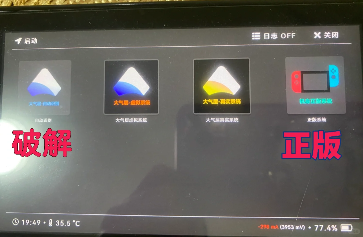 济南switch焊接破解双系统