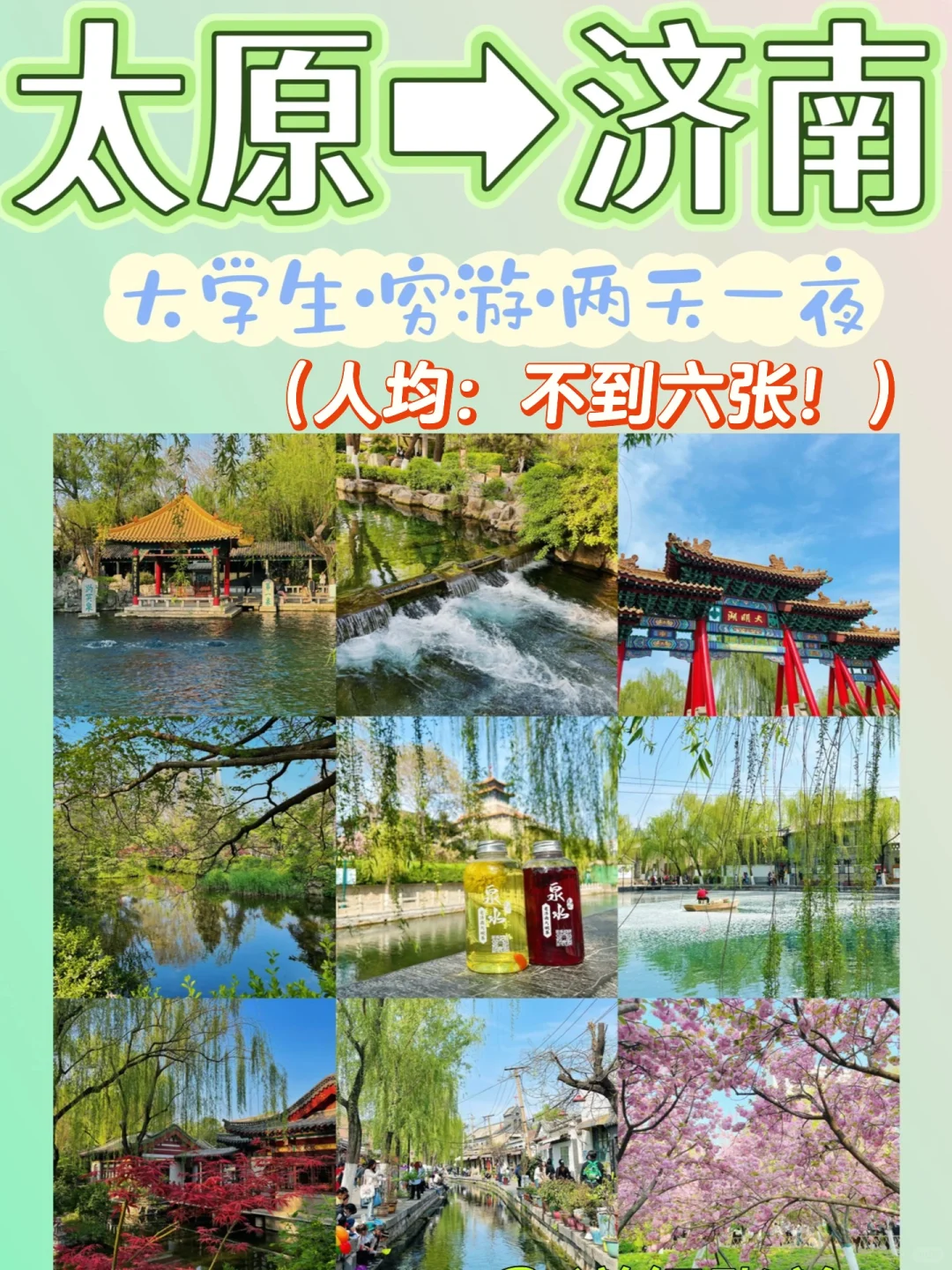 太原—济南（💰放plq）