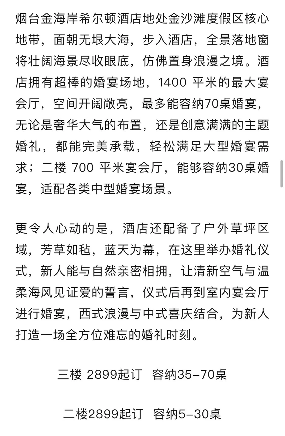 连夜整理烟台婚宴星级酒店合集（限时收藏）