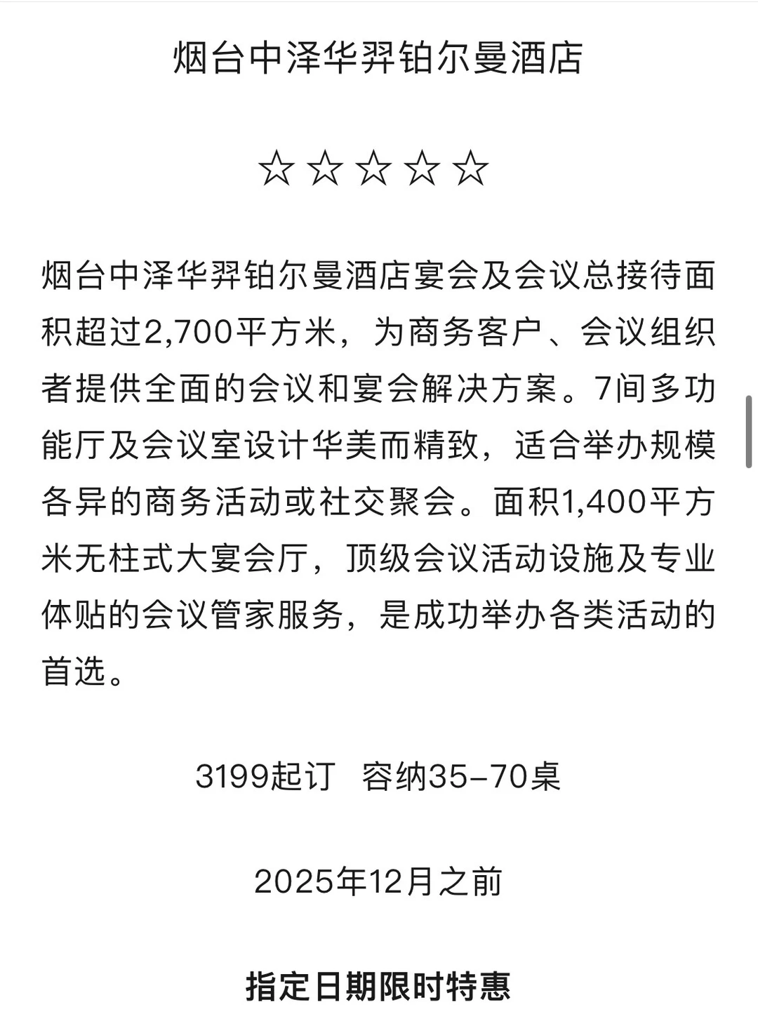 连夜整理烟台婚宴星级酒店合集（限时收藏）