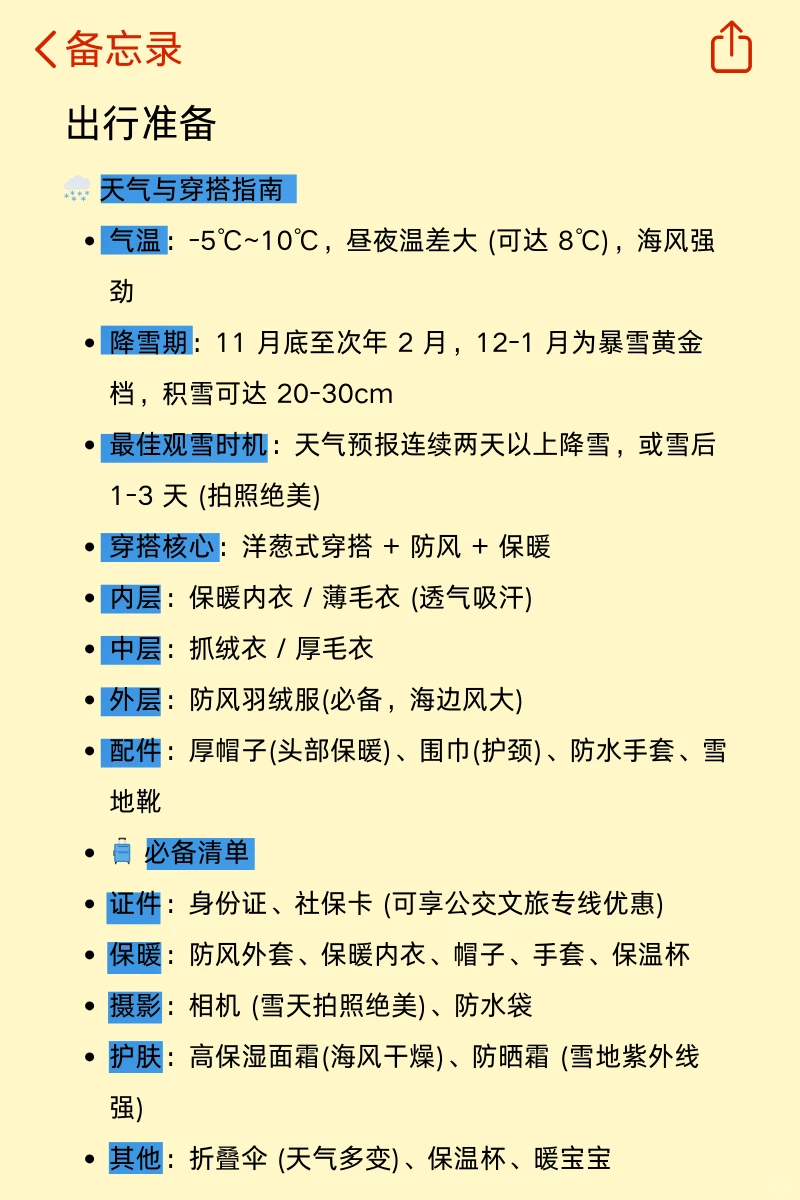 刚从烟台回，立马总结的！附攻略✅
