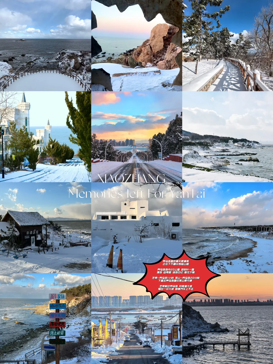 谁懂啊，来烟台看雪最省心的游玩方式！