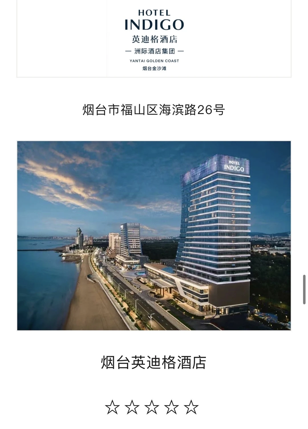 连夜整理烟台婚宴星级酒店合集（限时收藏）