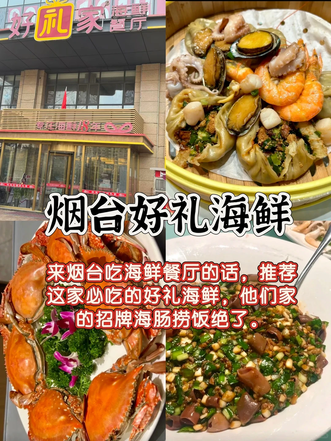 烟台48小时美食攻略🍜纯吃版图文分享