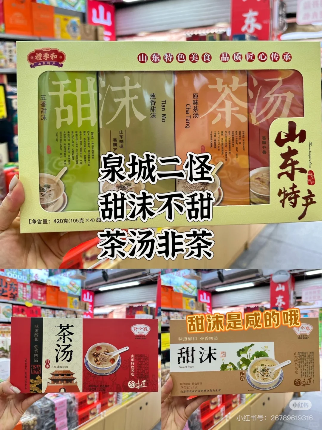 济南特产全攻略！本地人带你买对货～～