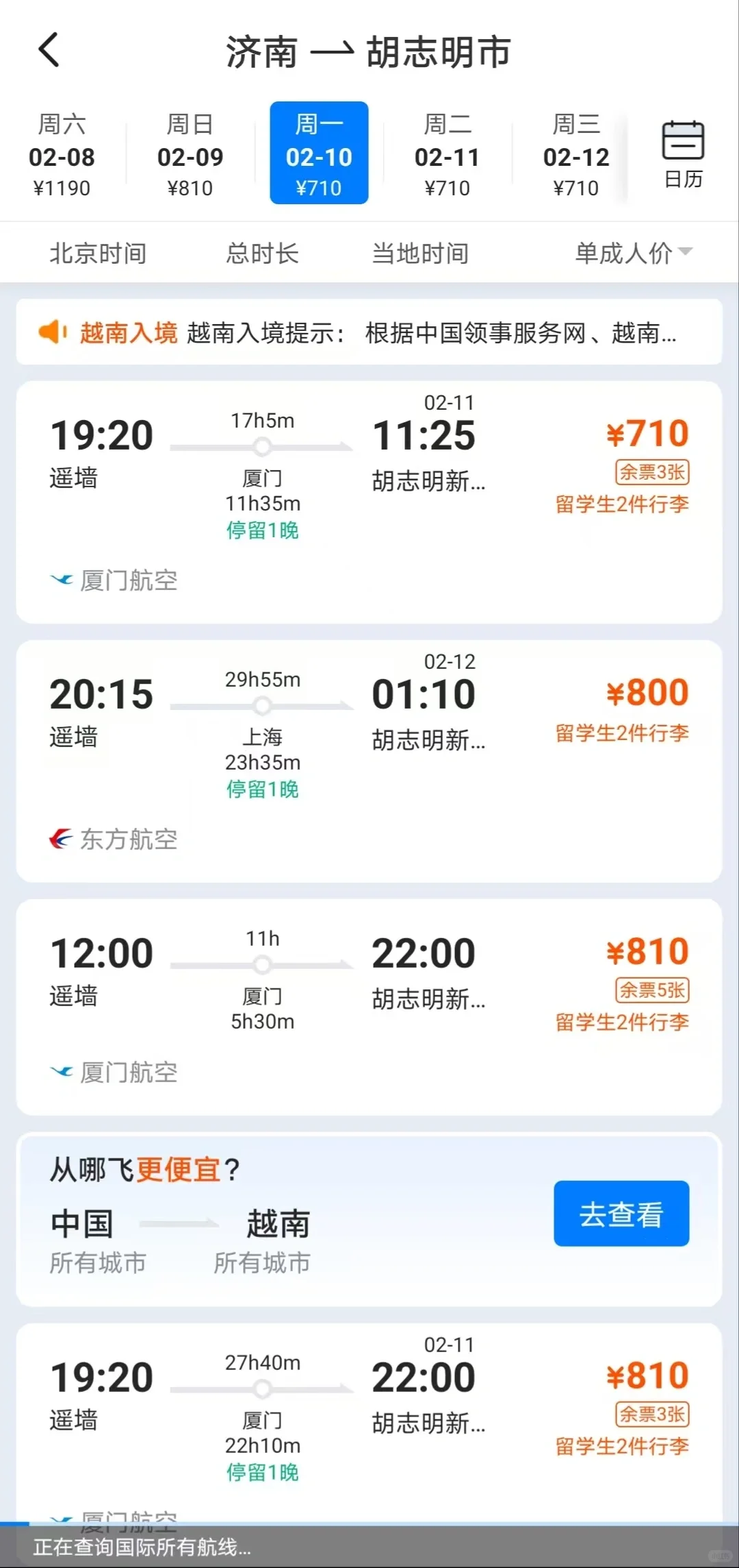 看来济南人不怎么出境旅游啊！