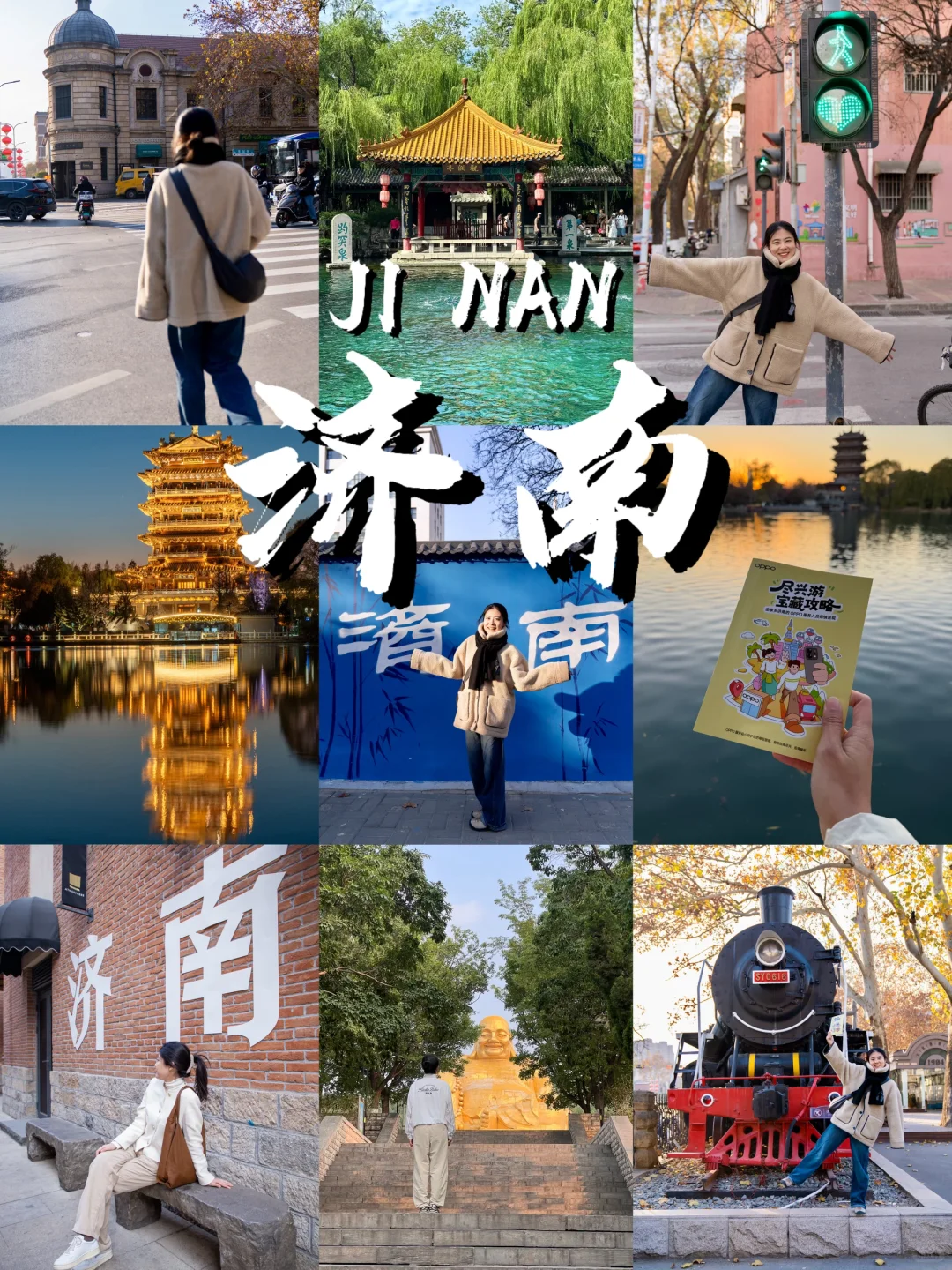 我发现了一种济南很新的打开方式❗️（附路书