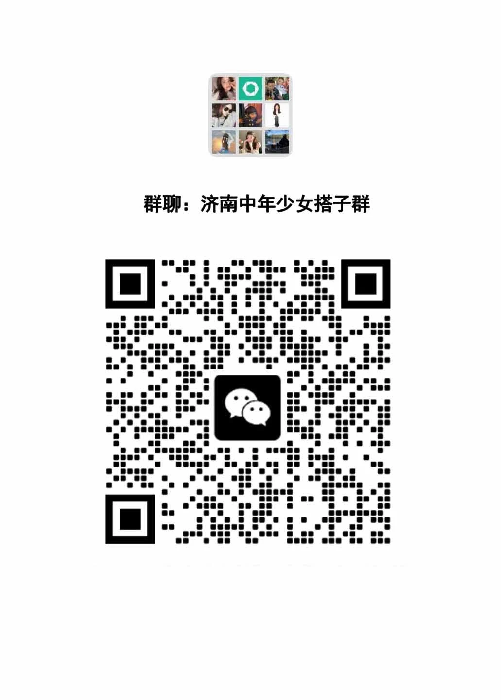 济南的宝子看这里！同城搭子派对开始啦🎉