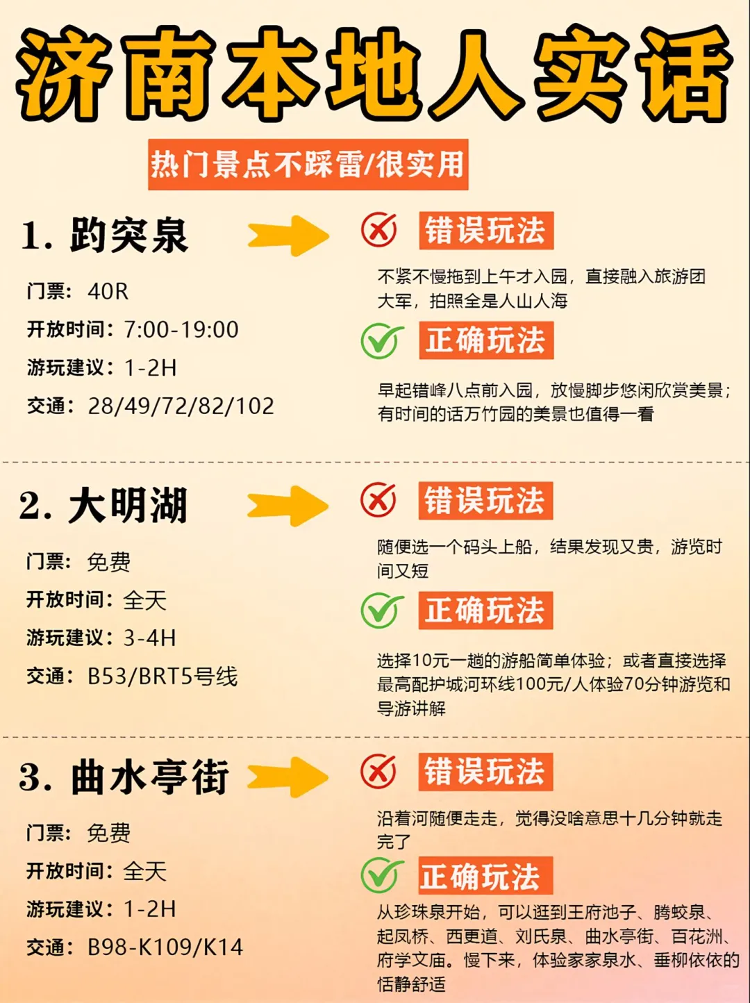 济南本地人实话