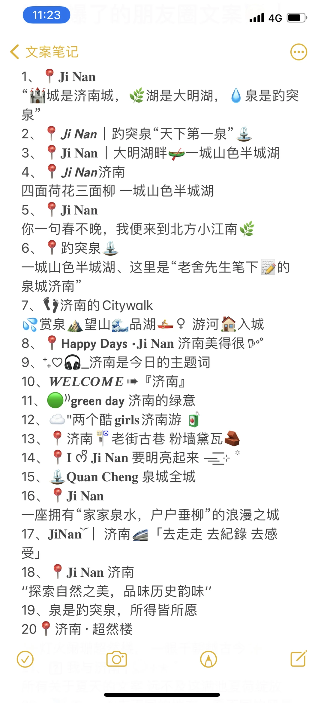 📍济南 被赞爆了的朋友圈文案🥳｜