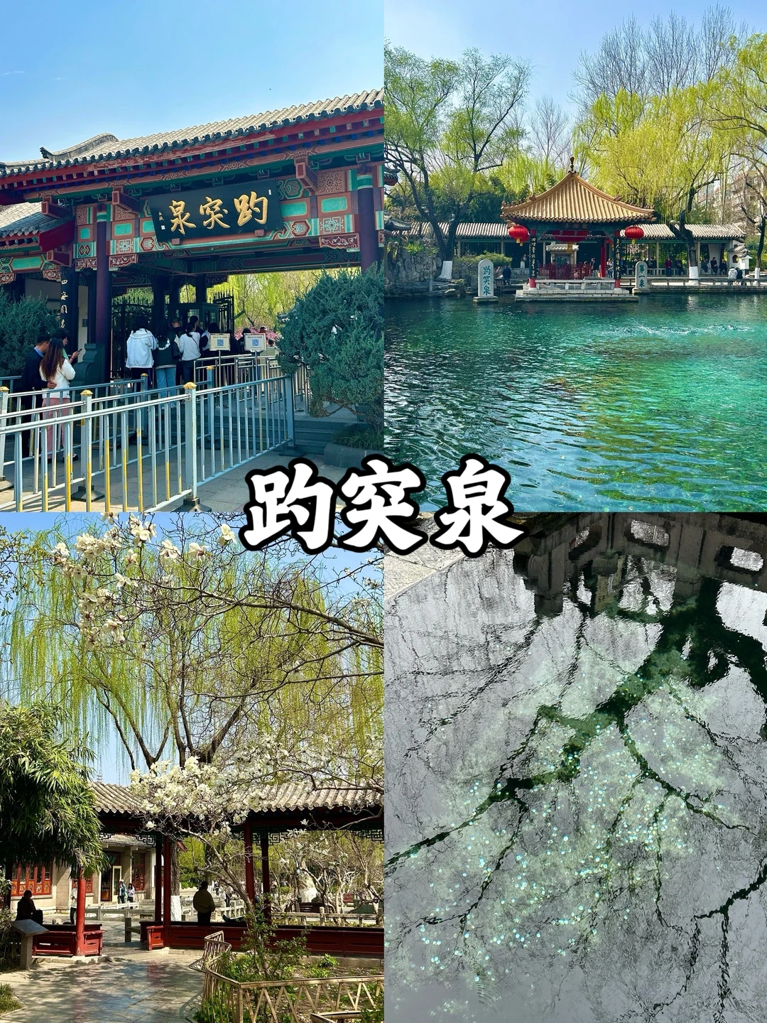 济南会惩罚每一个不做攻略就来的人！！！