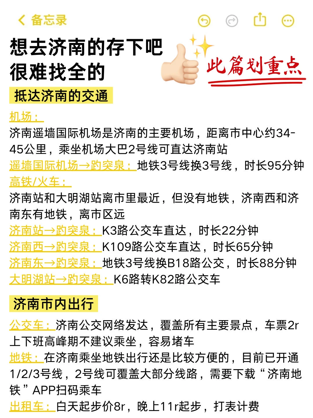 两个抠搜女生从济南回来！内容很脏但真实