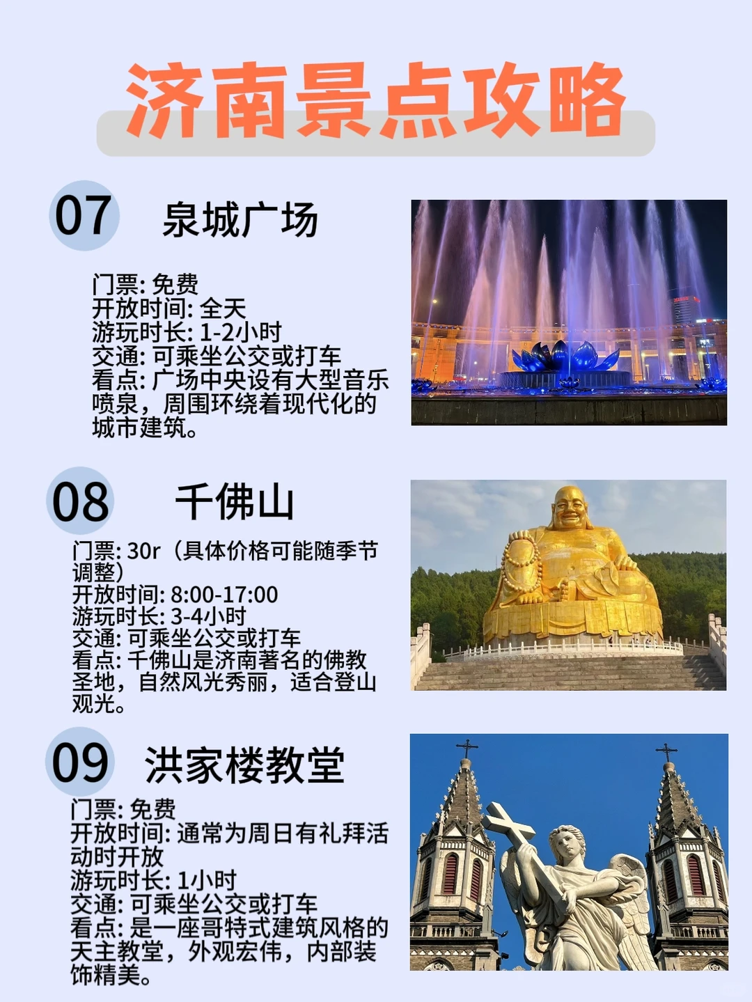 济南❗|攻略看这一篇就够啦😍