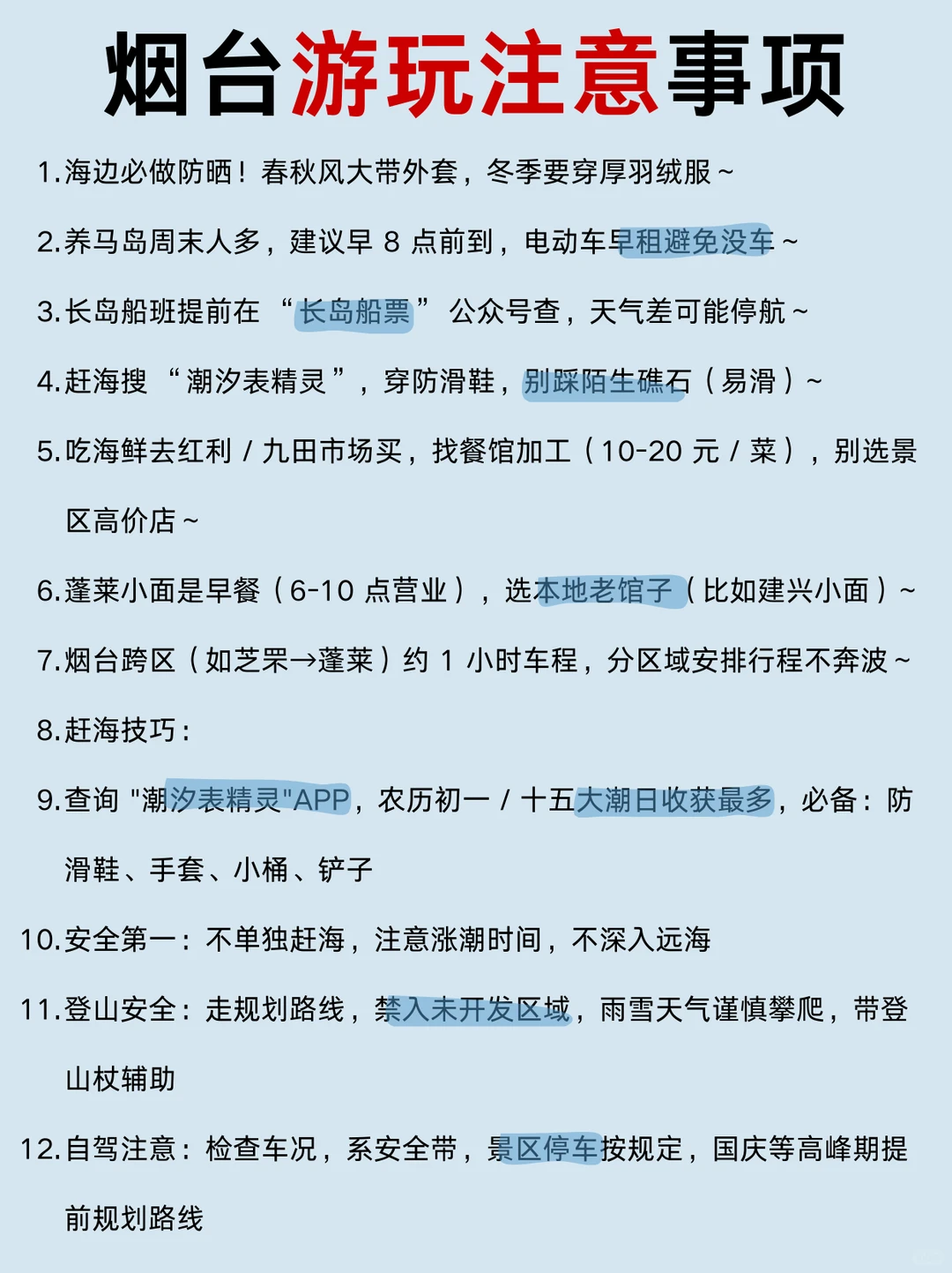 12-1🈷️去烟台旅游先避坑❗️❗️攻略码住🐎
