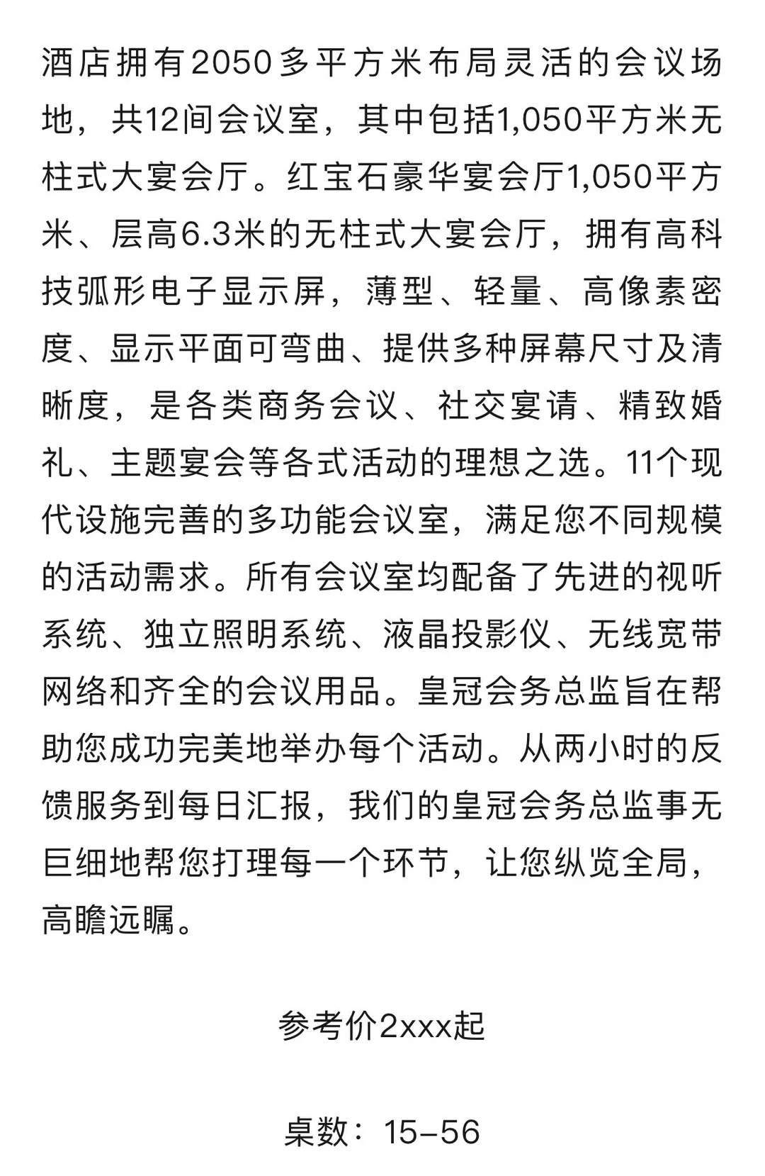 连夜整理烟台婚宴星级酒店合集（限时收藏）