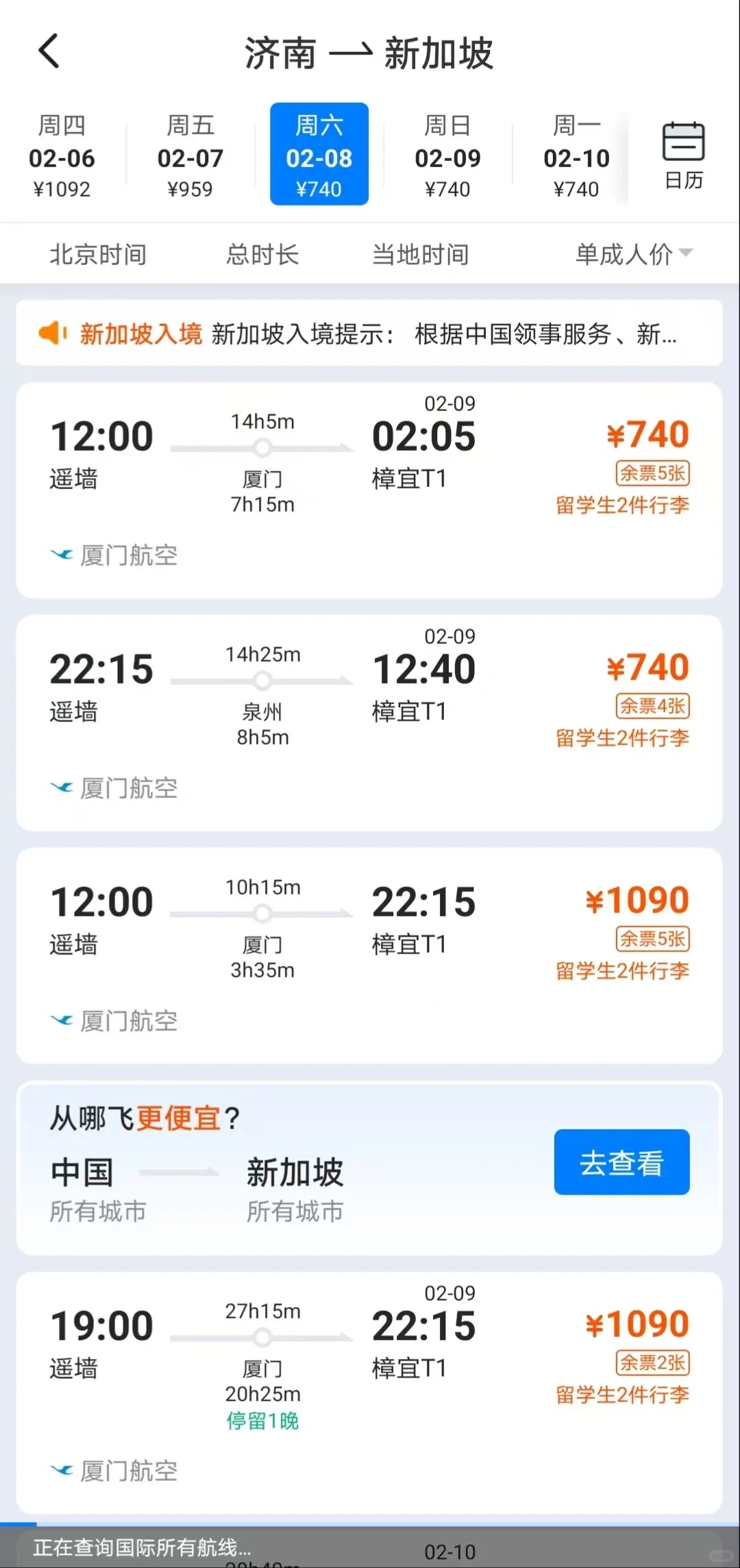 看来济南人不怎么出境旅游啊！