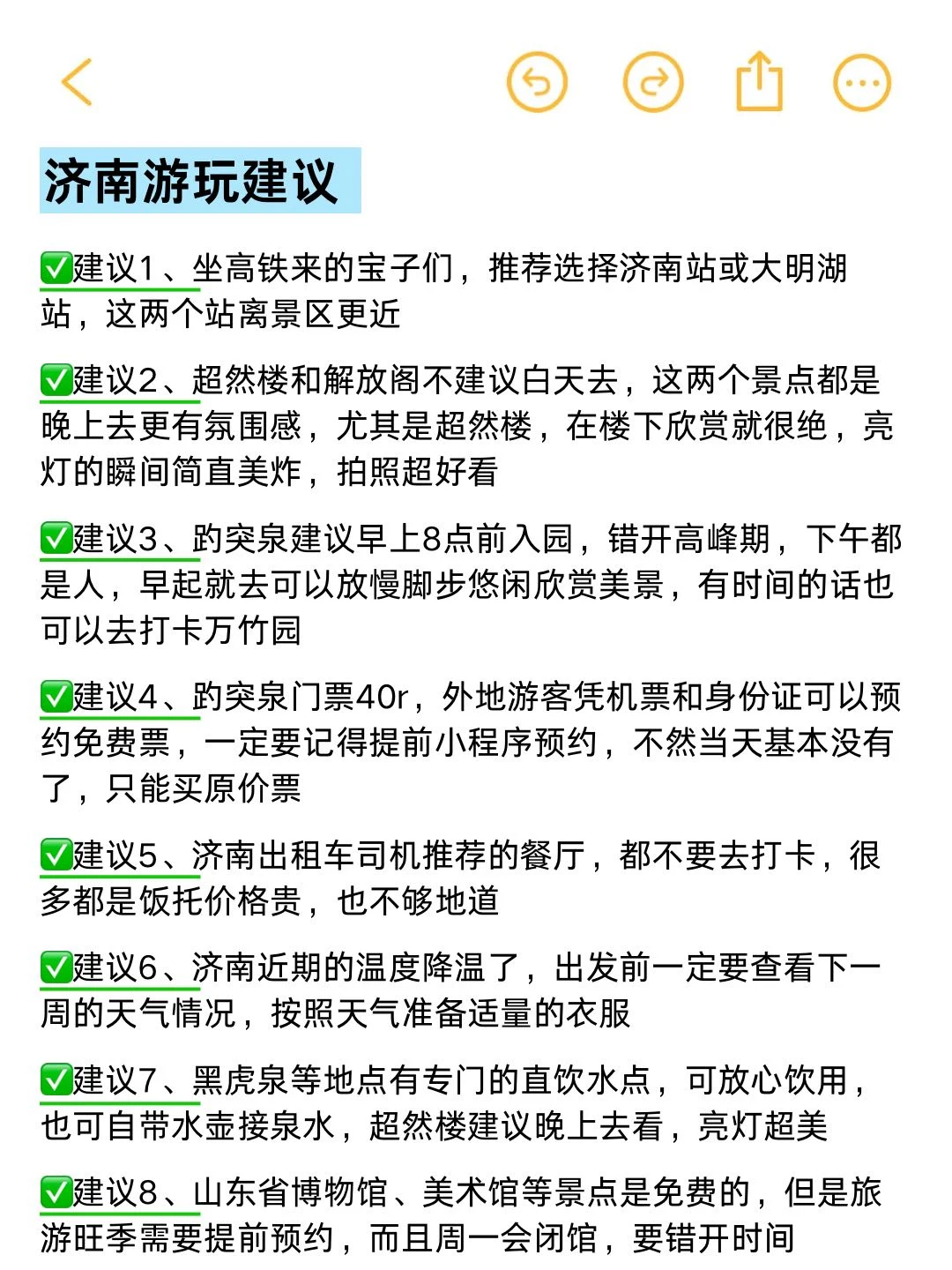 📍寒假来济南不绕路三日游玩法