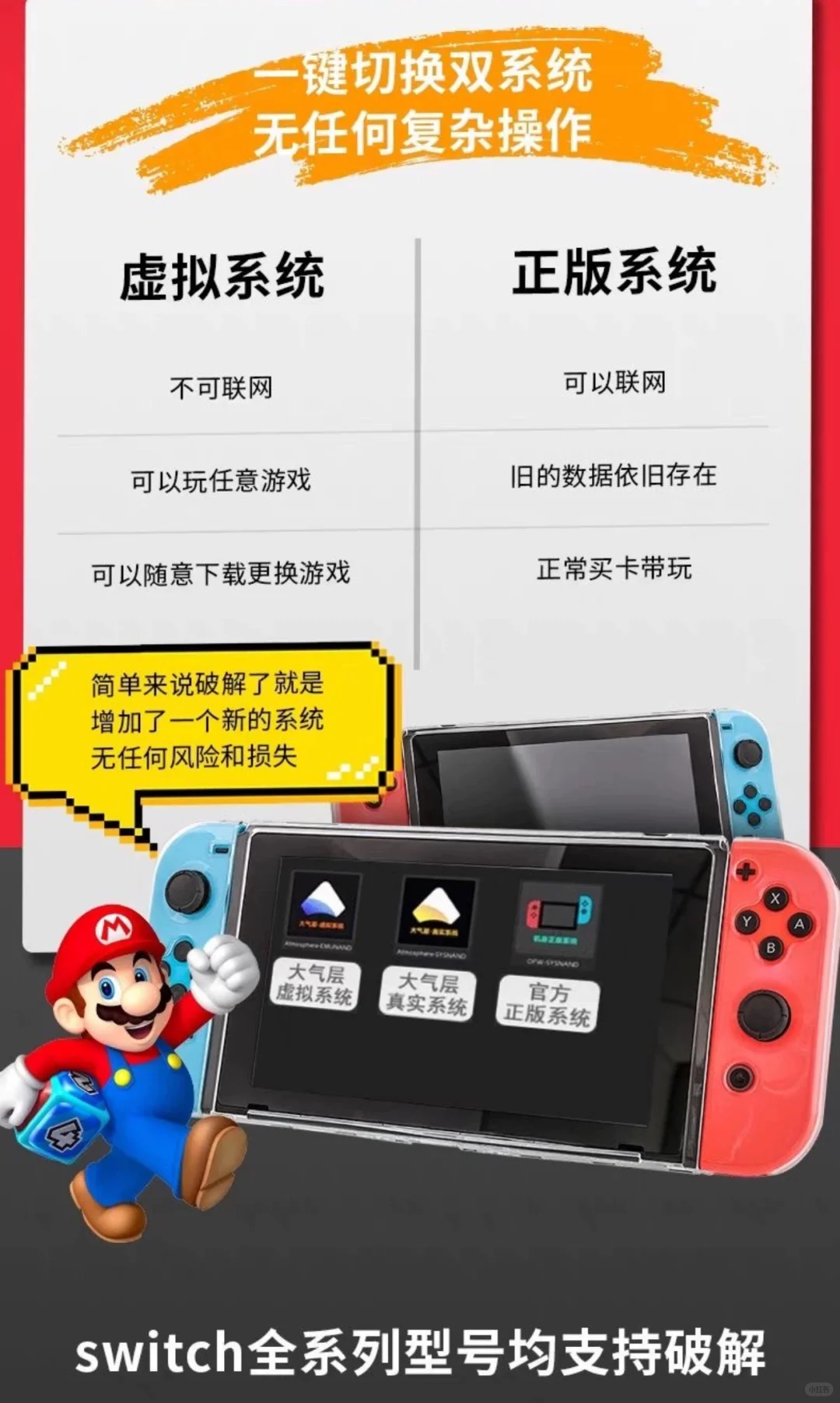 济南switch焊接破解双系统