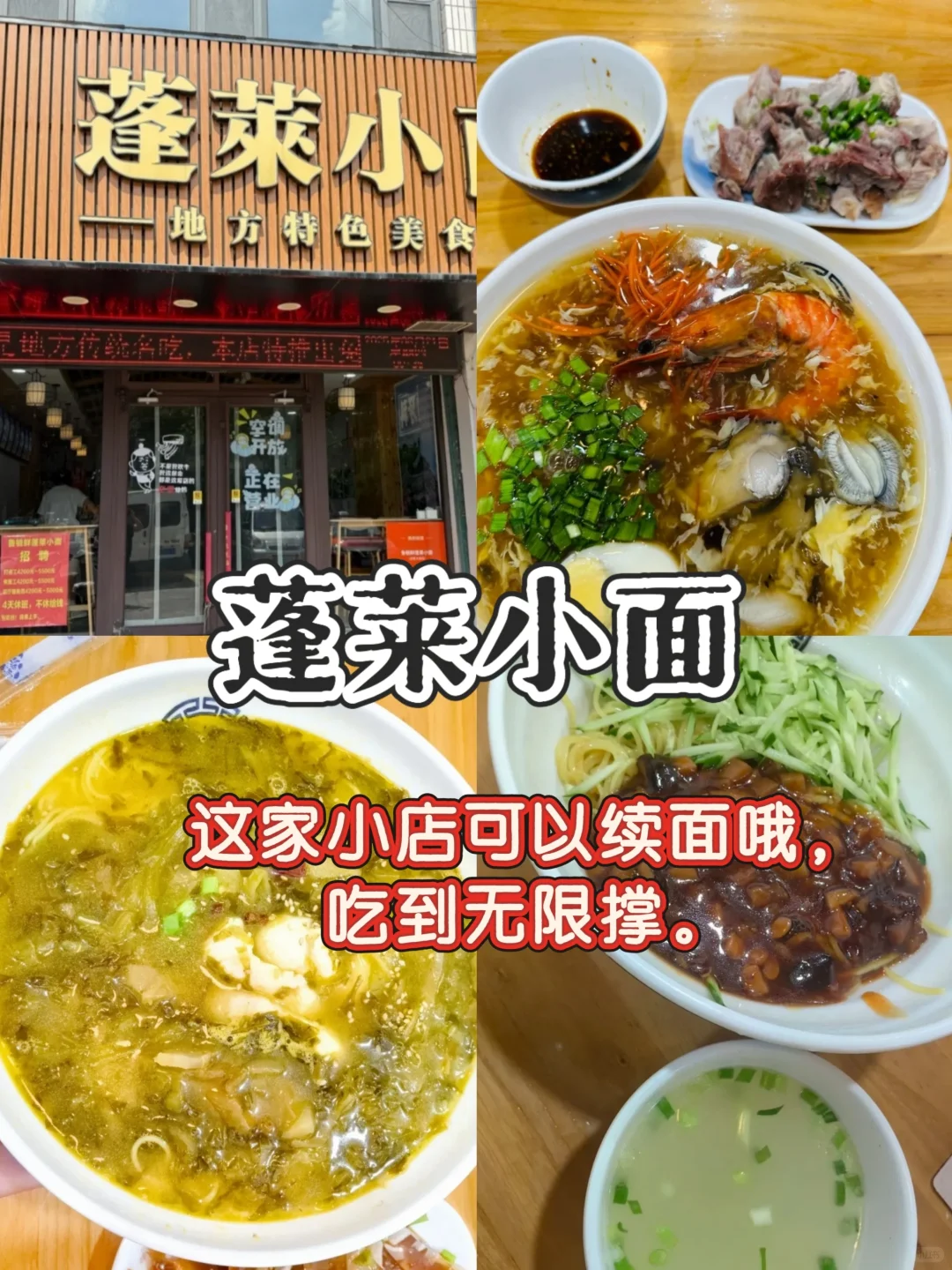 烟台48小时美食攻略🍜纯吃版图文分享