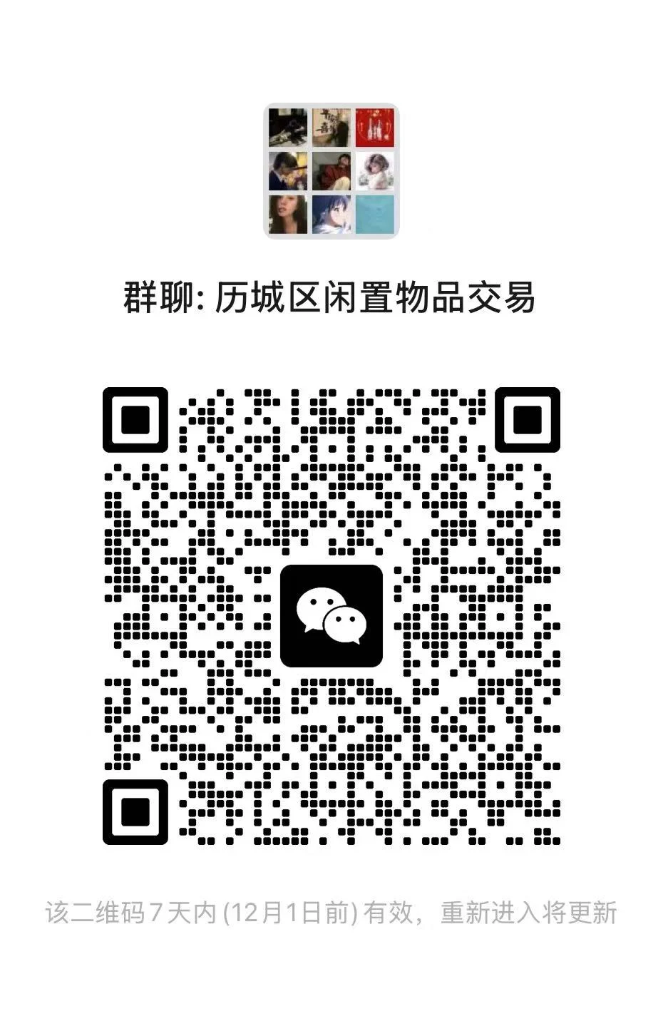 济南二手物品闲置群