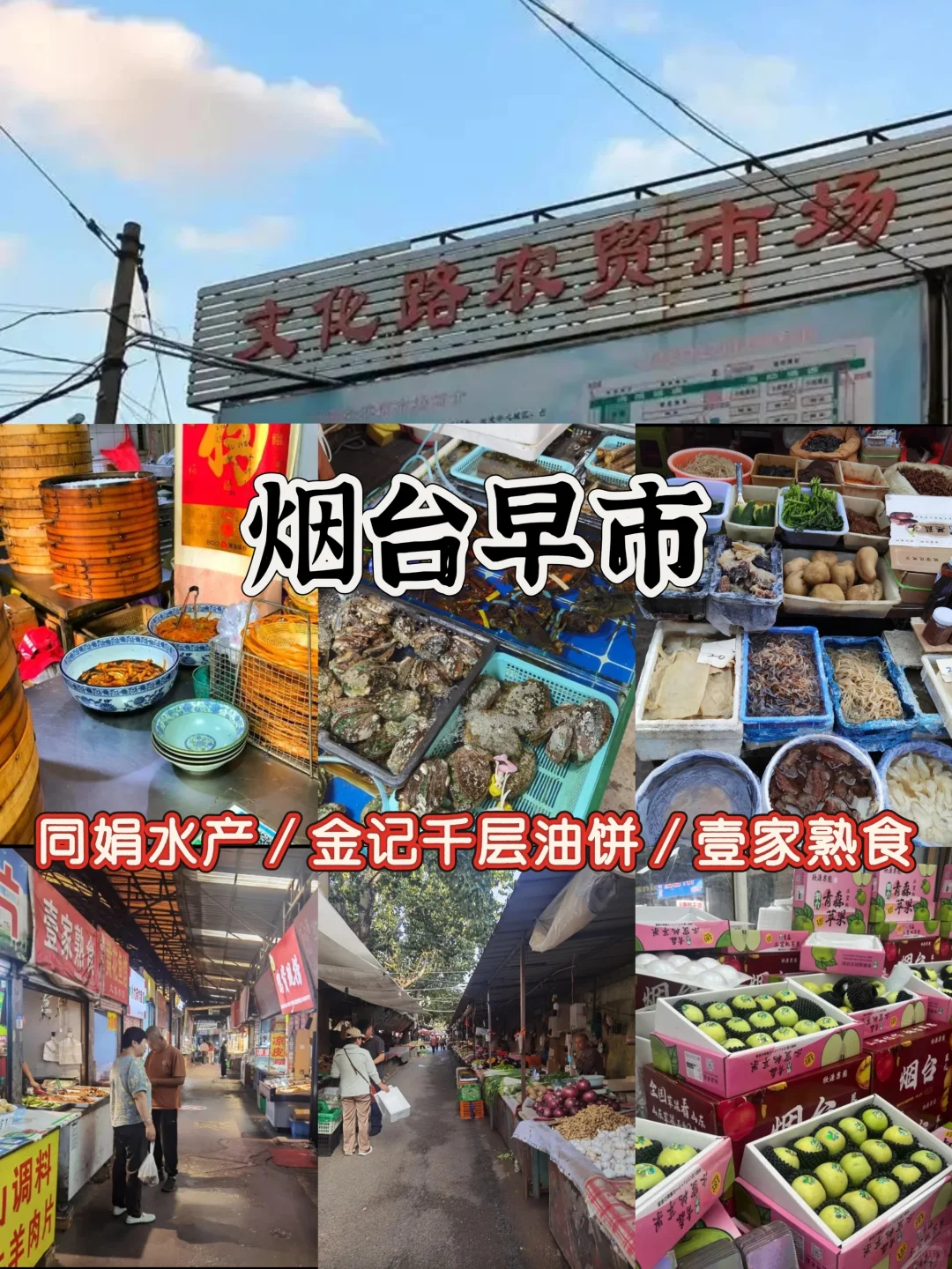 烟台48小时美食攻略🍜纯吃版图文分享