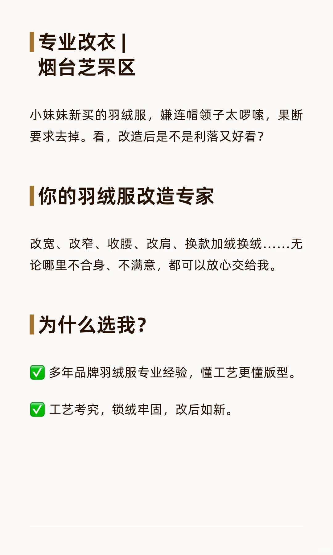 烟台芝罘区便民改衣