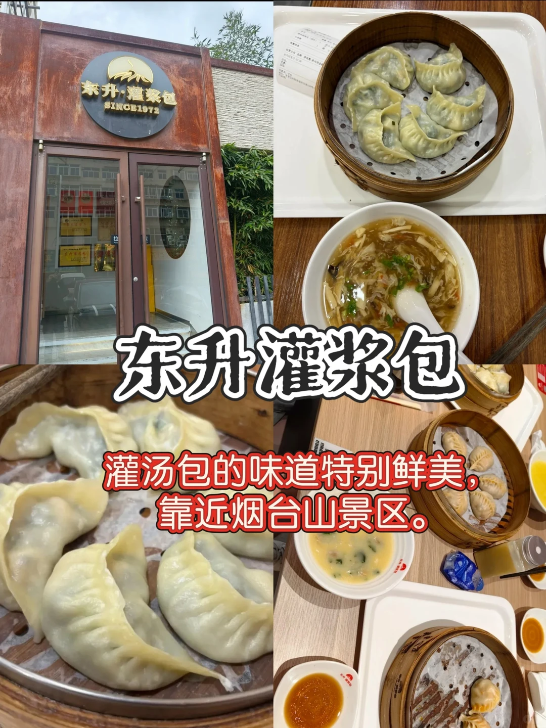 烟台48小时美食攻略🍜纯吃版图文分享