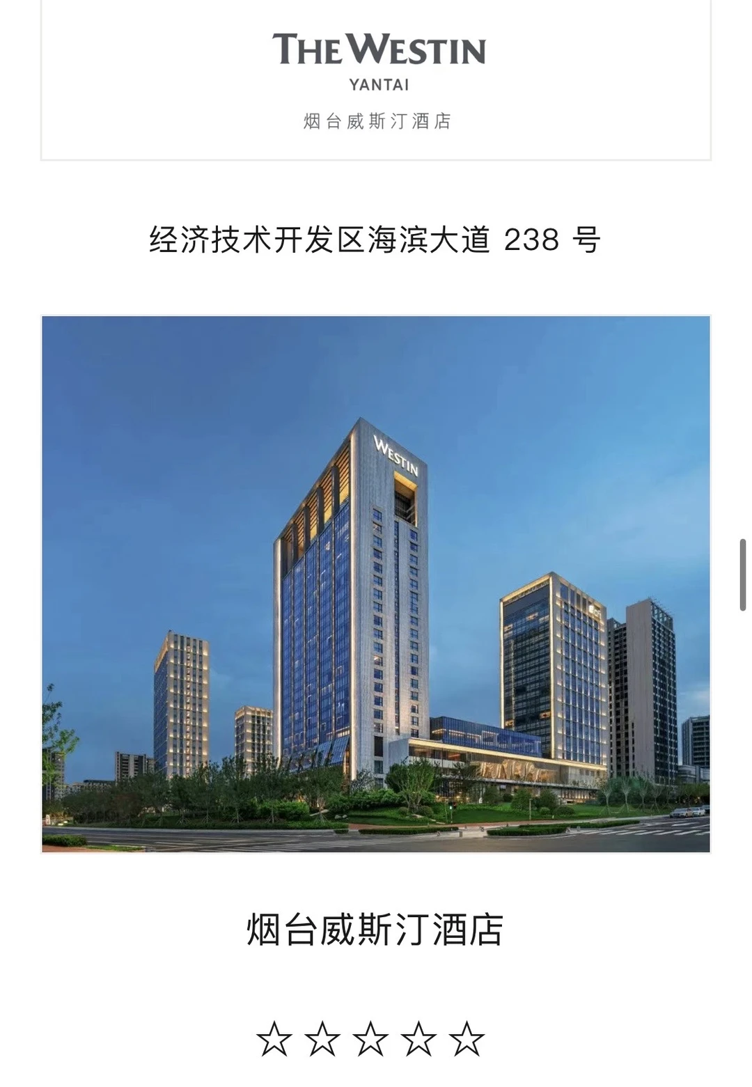 连夜整理烟台婚宴星级酒店合集（限时收藏）