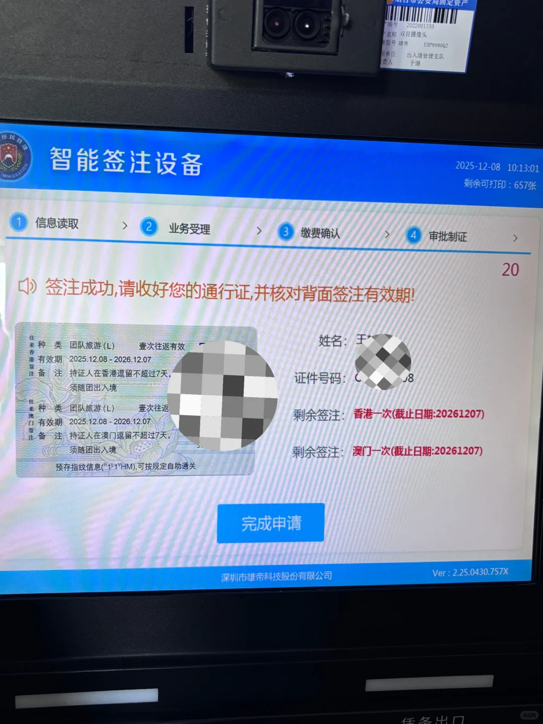 烟台莱山区港澳通行证五分钟丝滑续签