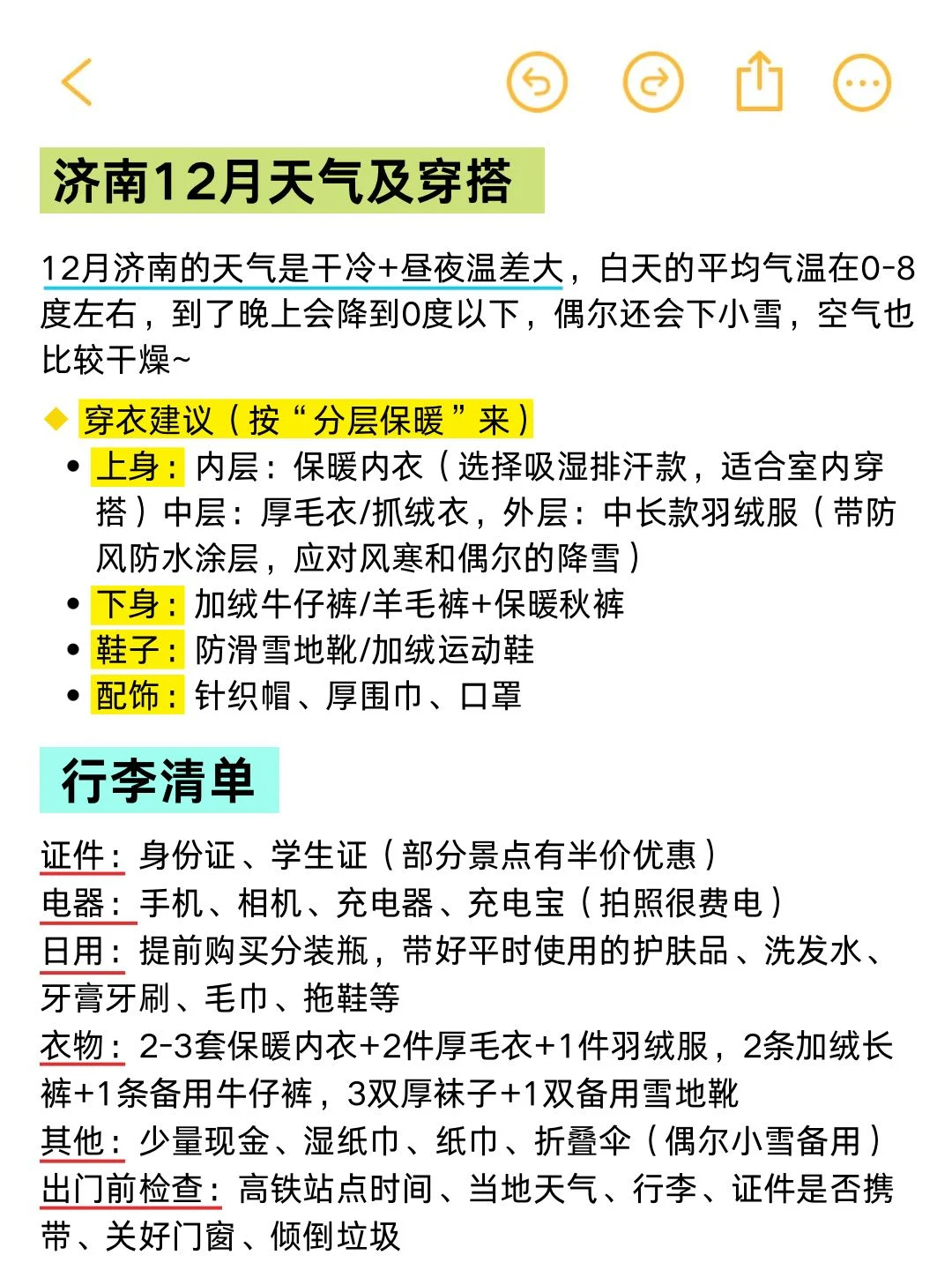 📍寒假来济南不绕路三日游玩法