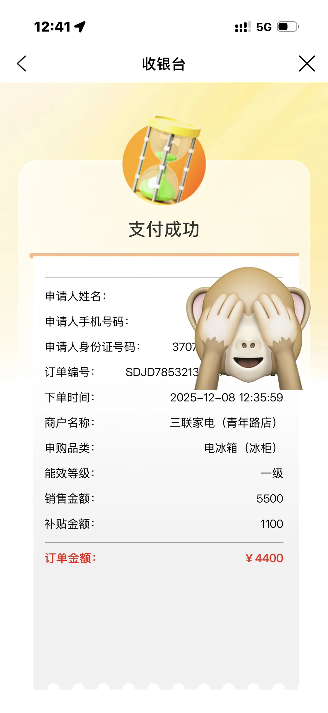 人生高光时刻之一 抢到了国补券