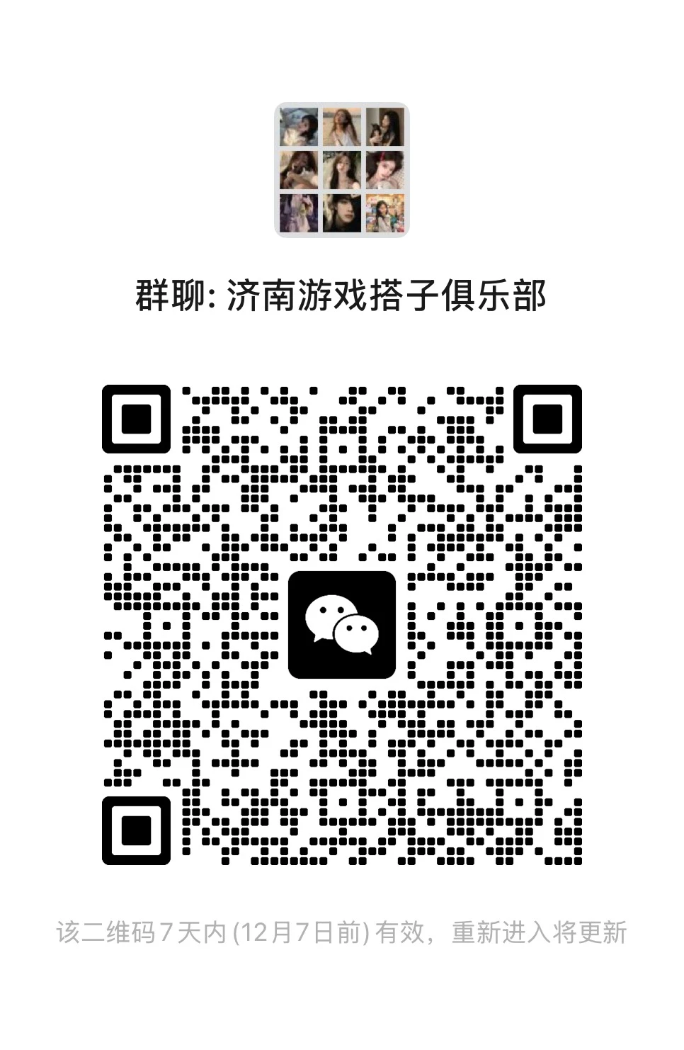 济南游戏搭子集合啦、济南搭子集合啦、济南