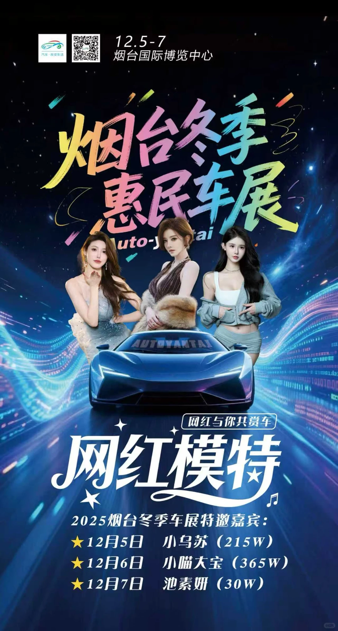 烟台📍车界盛宴，海景与福利双向暴击！