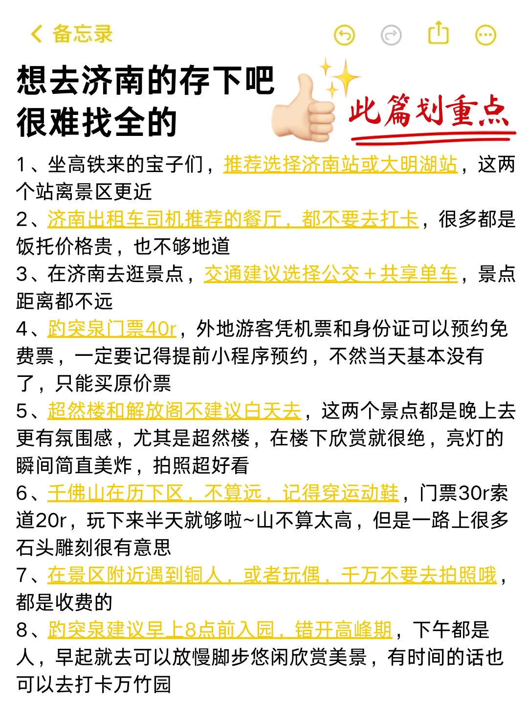 两个抠搜女生从济南回来！内容很脏但真实