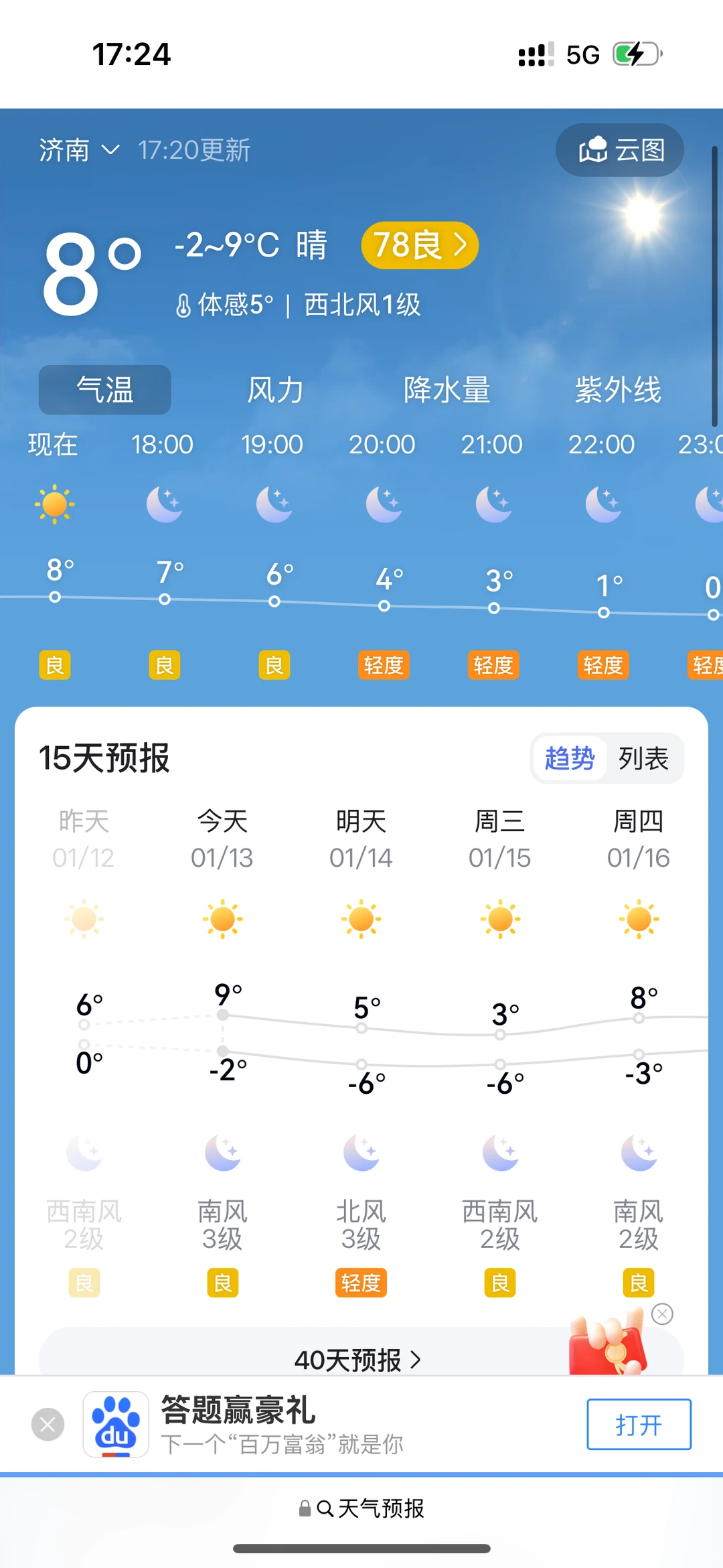 济南地陪1.13工作日景点实况