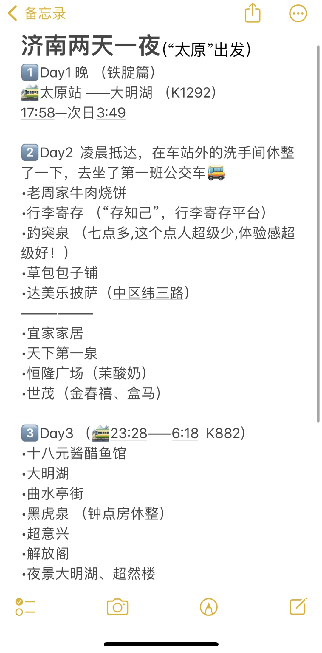 太原—济南（💰放plq）