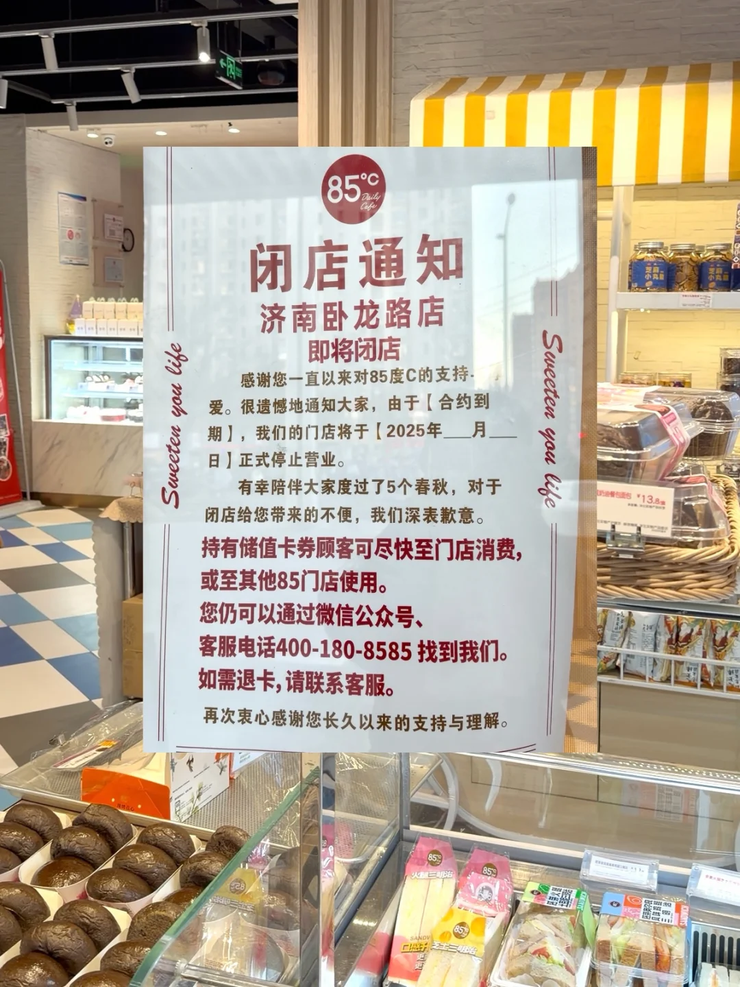 再见了济南的85度C！卧龙路店也贴闭店通知了