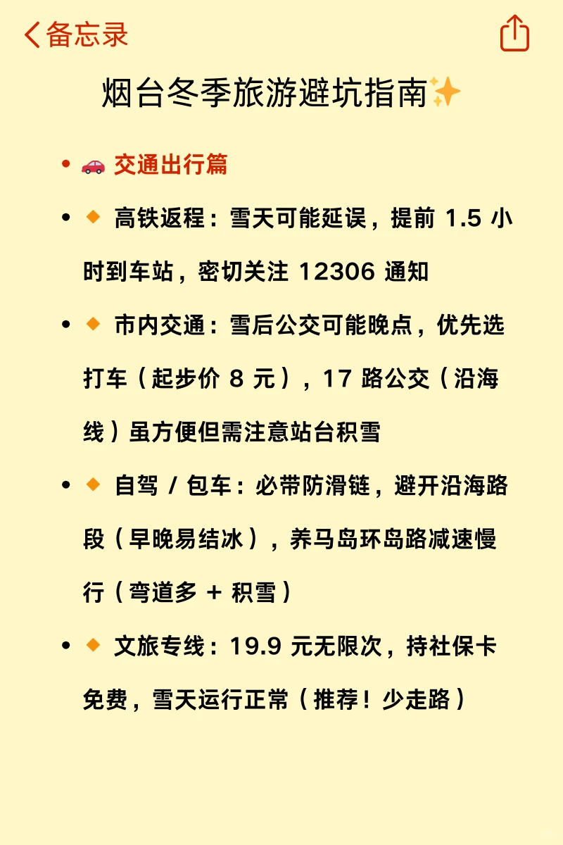 刚从烟台回，立马总结的！附攻略✅