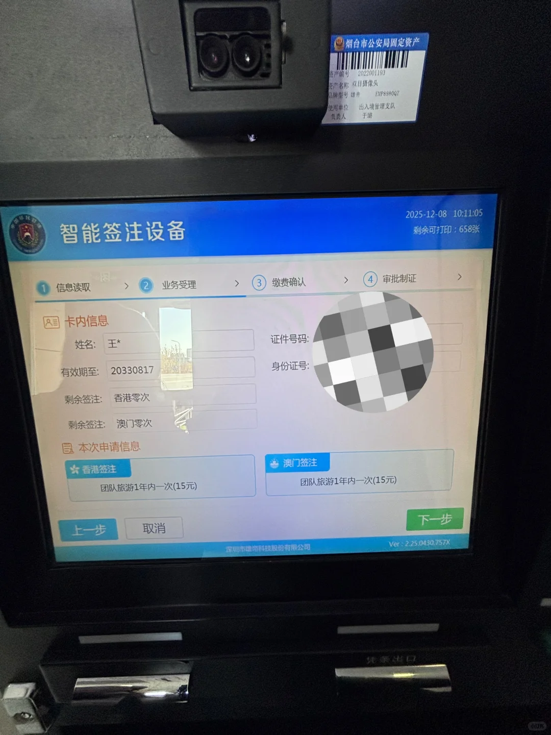 烟台莱山区港澳通行证五分钟丝滑续签