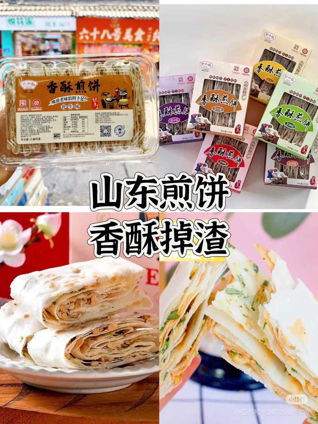 济南特产全攻略！本地人带你买对货～～