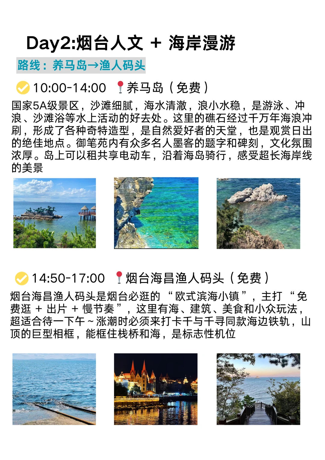 本 J 人对自己做的烟台攻略满意得睡不着...