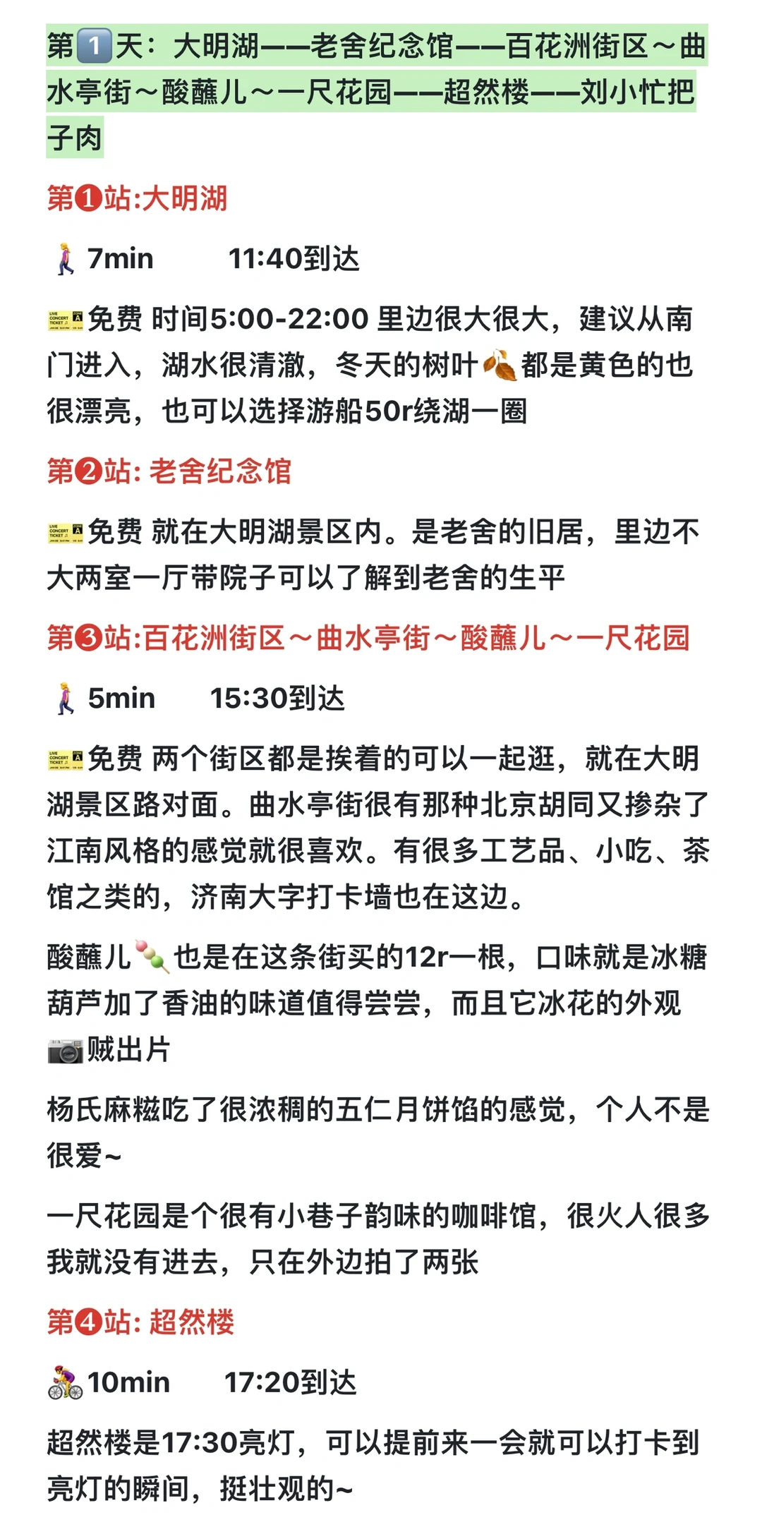 挑战每周末48h逃离郑州———济南站